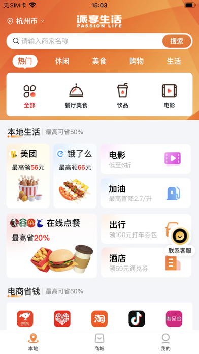 派享生活 Screenshot