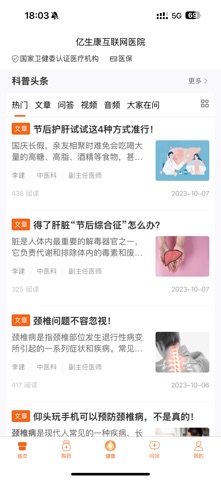 亿生康 screenshot