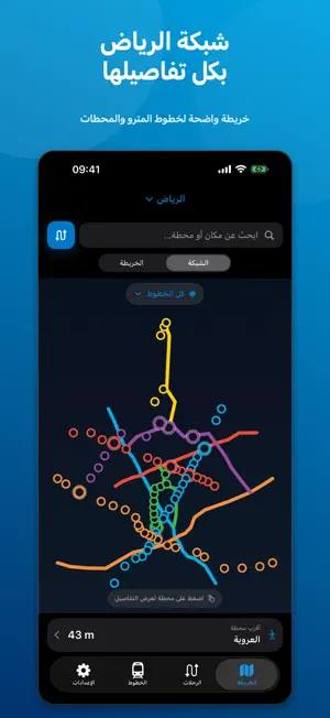 Saudi Metro : Riyadh Metro screenshot 2
