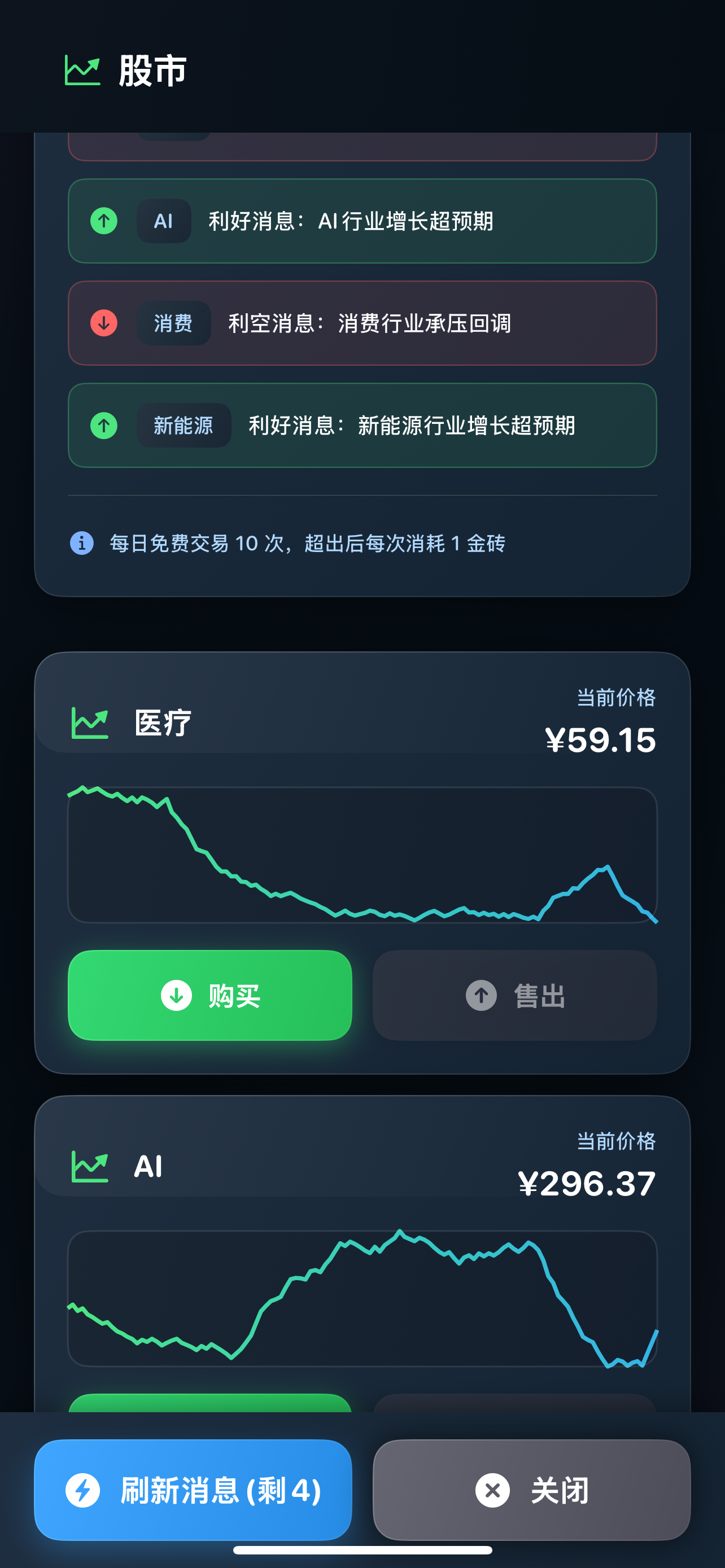 从零开始的首富 screenshot 5