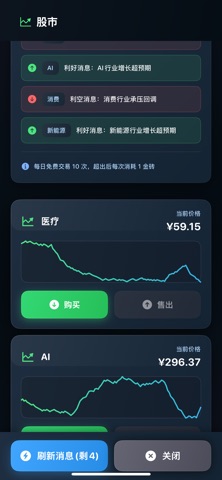 从零开始的首富 screenshot