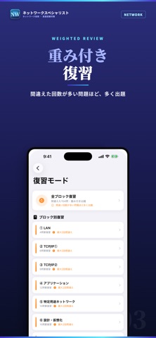 ネットワークスペシャリスト 試験対策・問題集 iPhone screenshot