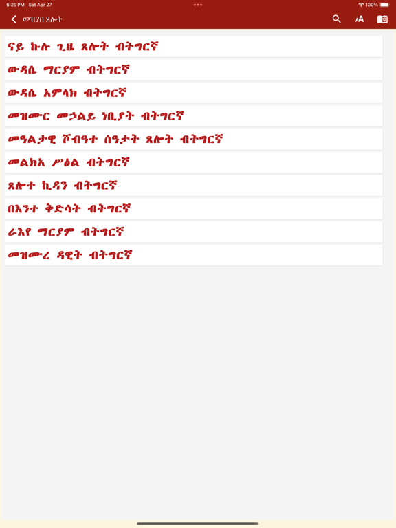 Screenshot #5 pour Mezgebe Tselot