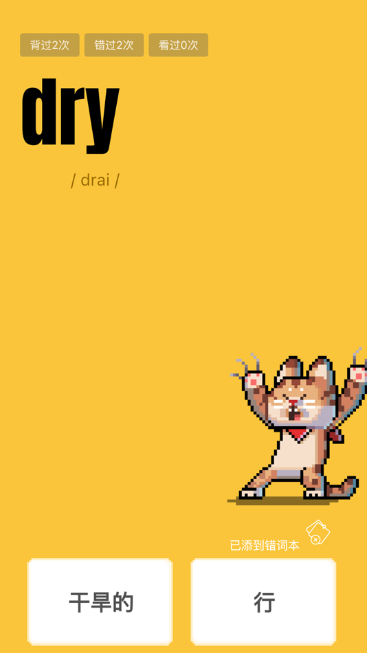 #7. 干词-背单词学英语神器 (iOS) 由: BeiJing Huohuo Information Technology Co., Ltd.