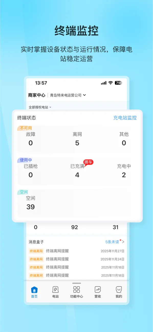Screenshot #3 pour 特来电商家版APP