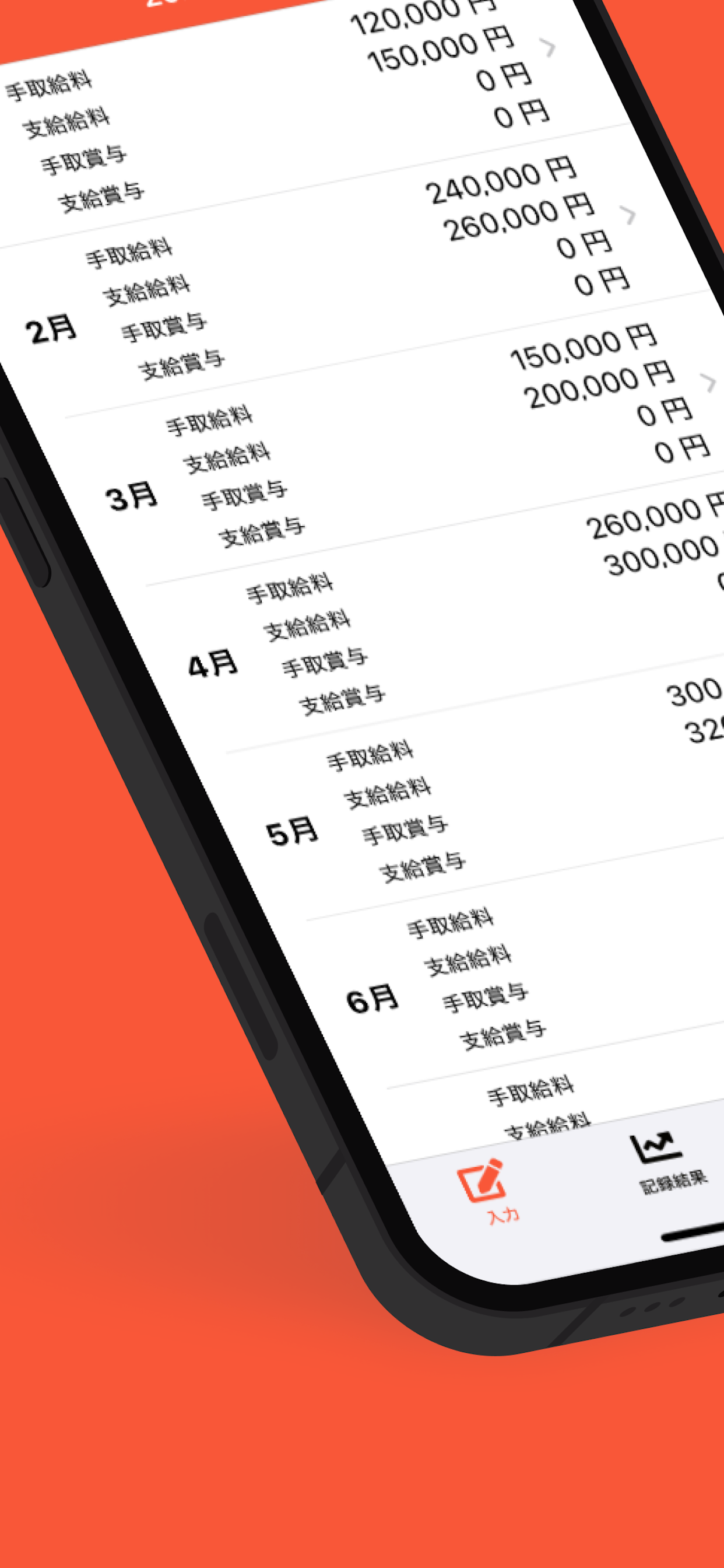 給与管理 | ボーナスの管理もできる！ screenshot 3