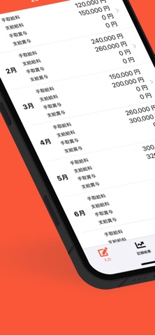 給与管理 | ボーナスの管理もできる！ app screenshot 3