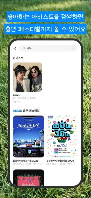 돗돗 – 페스티벌을 즐기는 첫걸음 iPhone screenshot 6