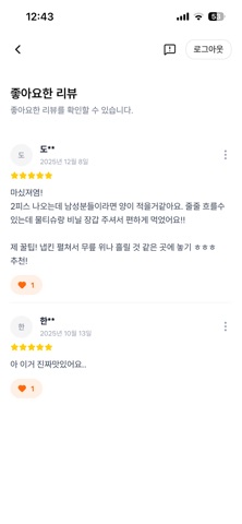 기룡아 밥먹자 iPhone screenshot