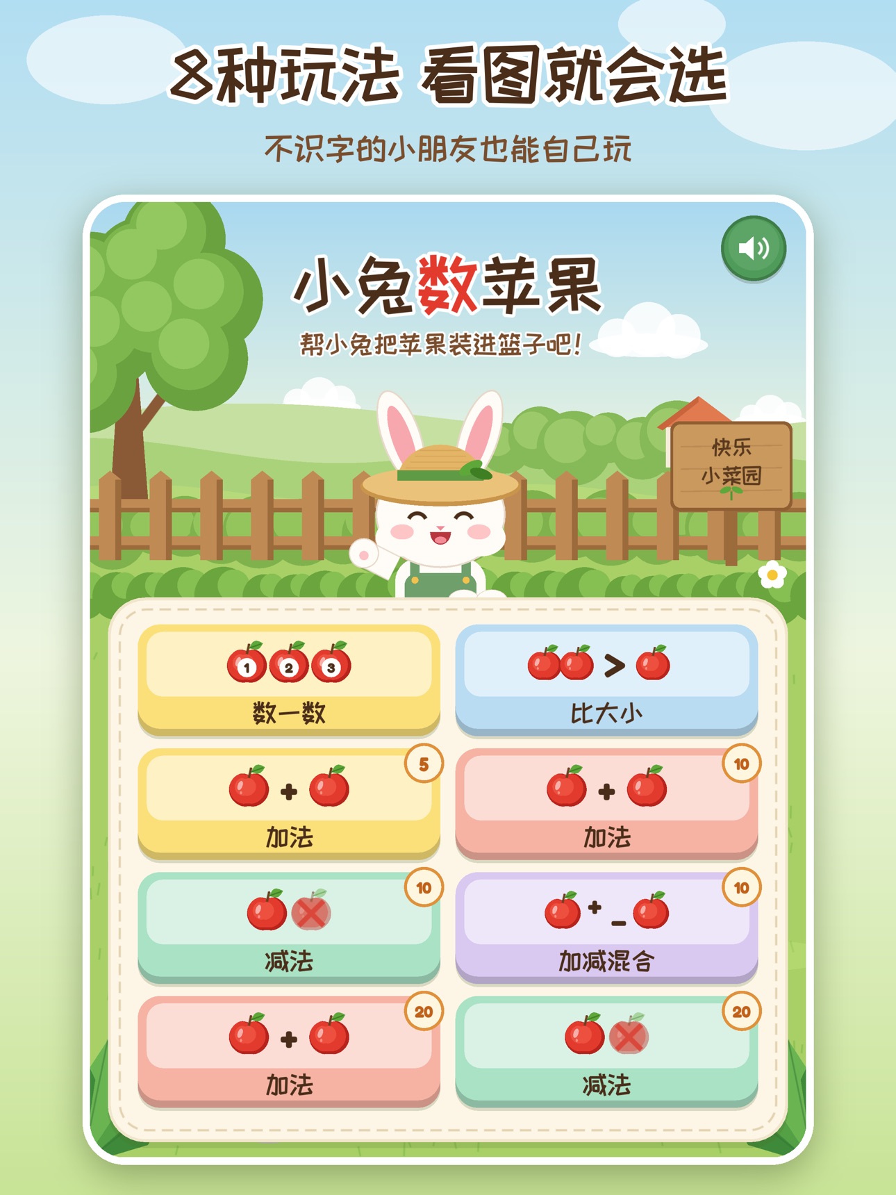Screenshot 11 of 小兔数苹果-幼儿数学加减法启蒙