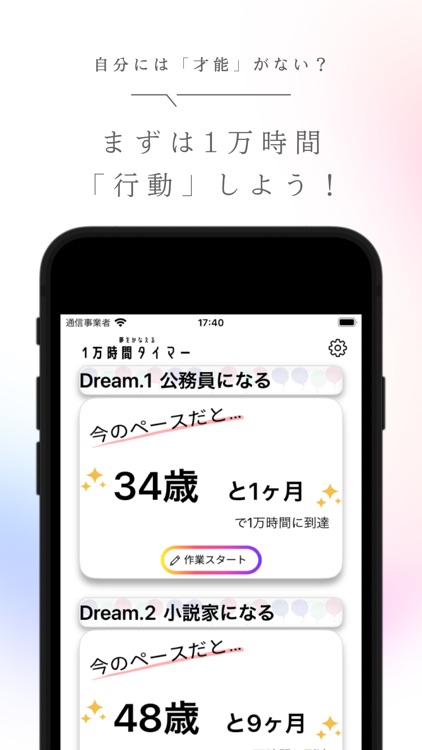 1万時間勉強記録 | 夢を叶えるシンプルな勉強時間記録アプリ