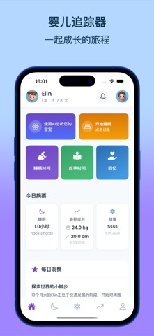 婴儿追踪器：母乳与睡眠日志 screenshot