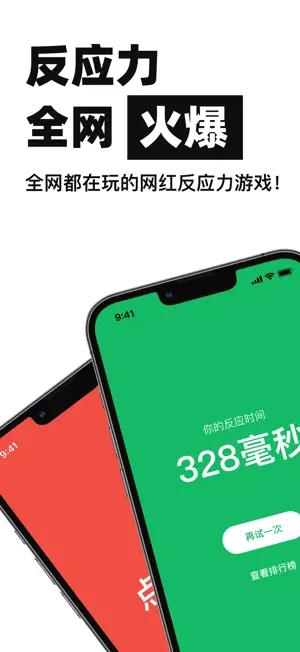 PP闪电反应-反应力测试 screenshot 1