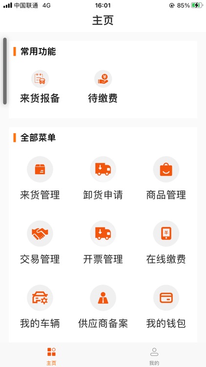 光鲜商户端 screenshot-4
