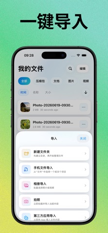 解压能手 - ZIP RAR 解压缩 iPhone screenshot