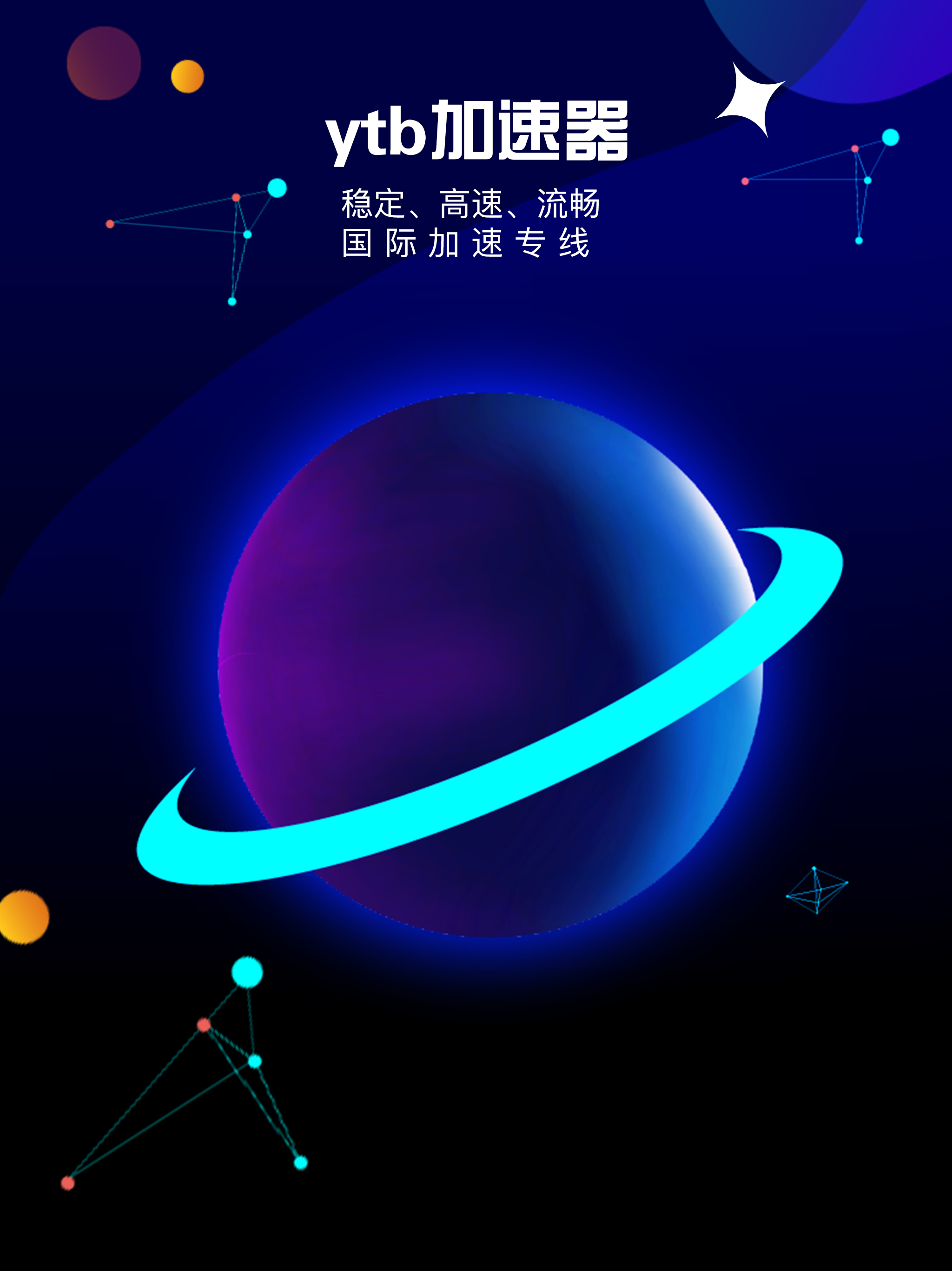 ytb加速器-VPN网络加速