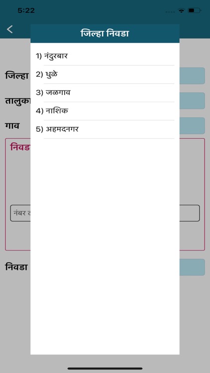 Satbara 7/12 & 8A Maharashtra screenshot-3