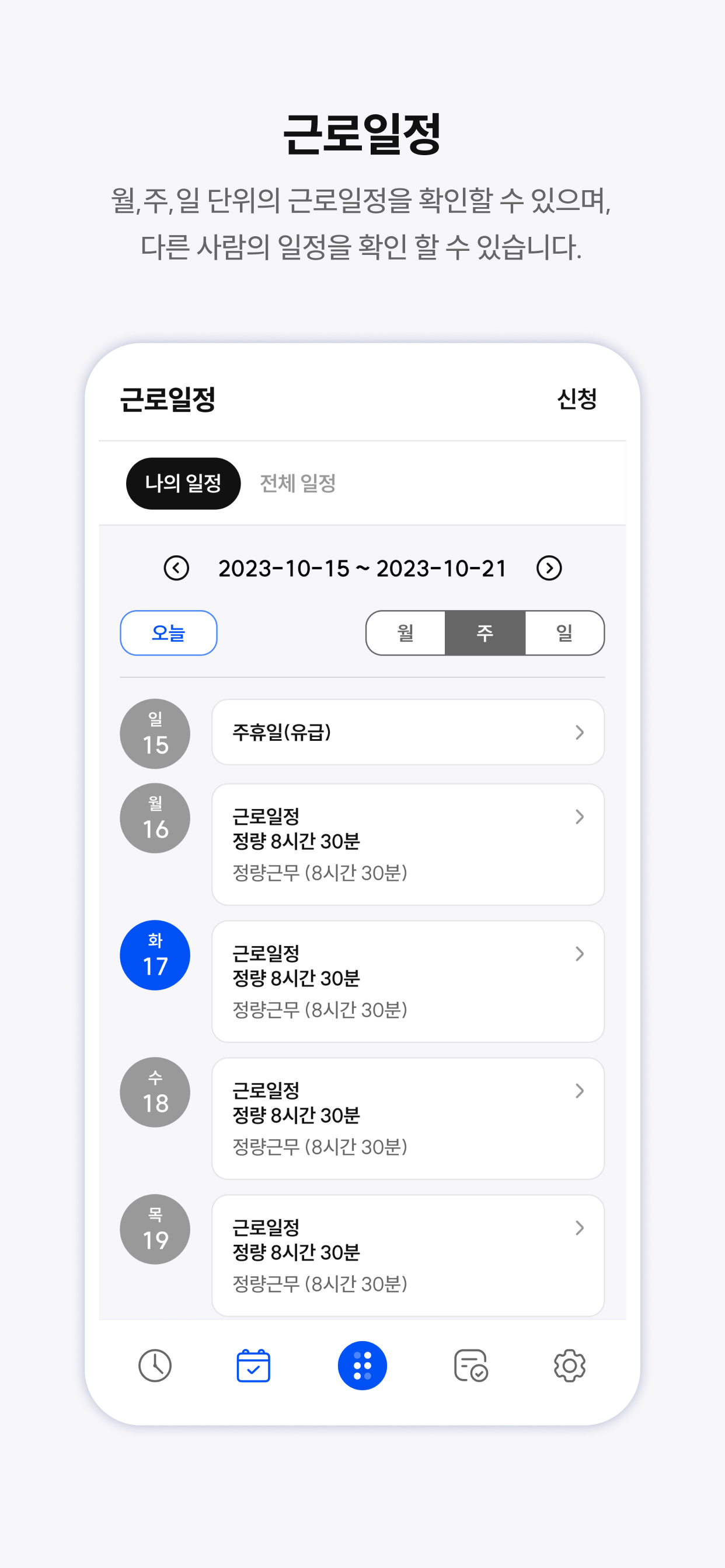 타임인아웃 - 출퇴근체크, 근태관리