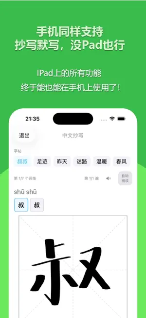 天天抄写 - 天天默写 screenshot 4