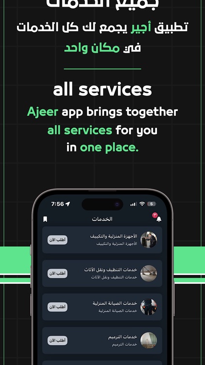 ajeer |  اجير