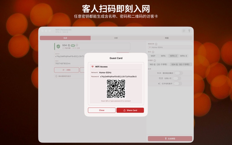 WiFi密码 - 密钥生成器 screenshot