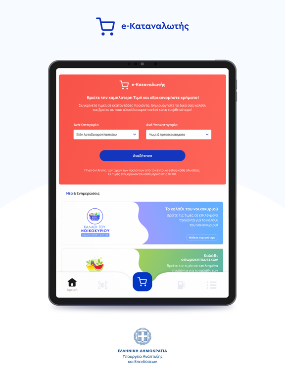 e-Καταναλωτής iPad screenshot 1 - Shopping app