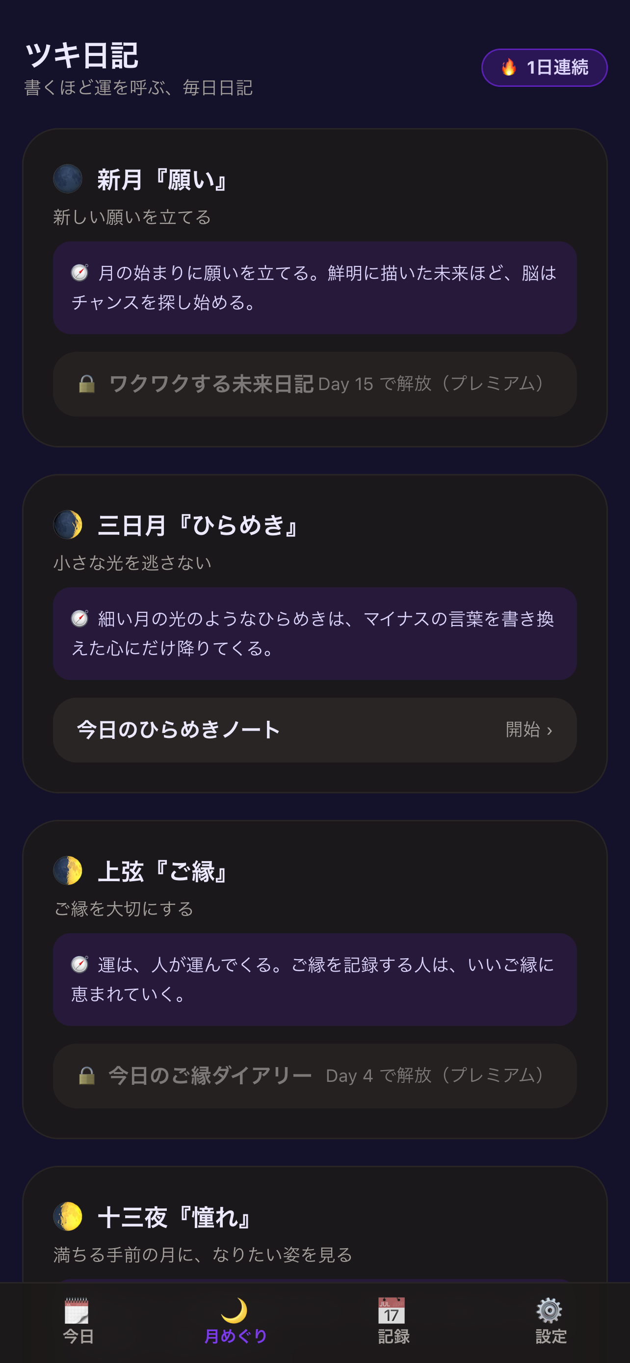 ツキ日記 screenshot 3
