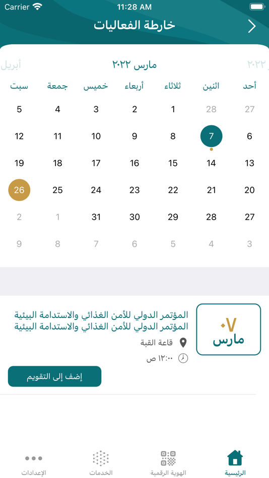 #5. KFU (iOS) 由: King Faisal University - جامعة الملك فيصل