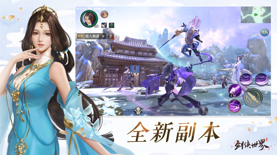 #3. 剑侠世界-浪漫武侠RPG手游 (iOS) โดย: 西山居游戏