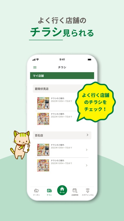 スギ薬局アプリ-お店で使える割引クーポンアプリ screenshot-6