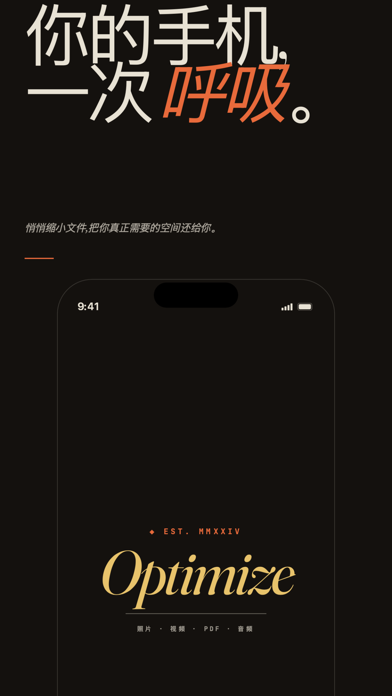 Optimize:空间清理 screenshot