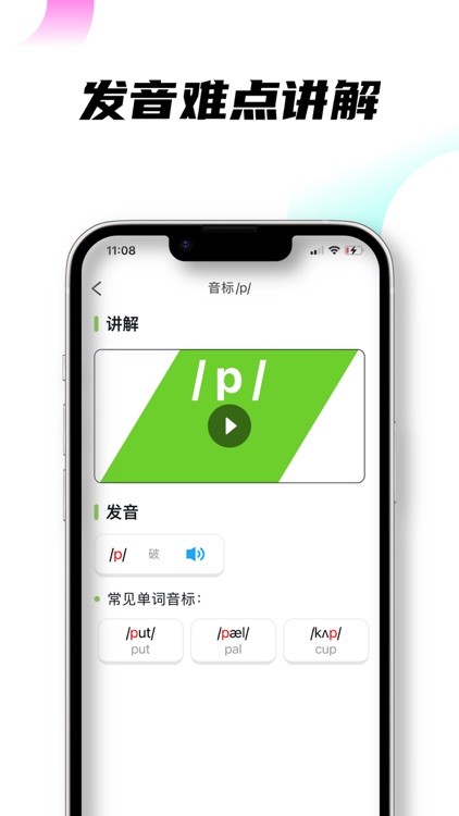 英语音标易-英语英标学习专家