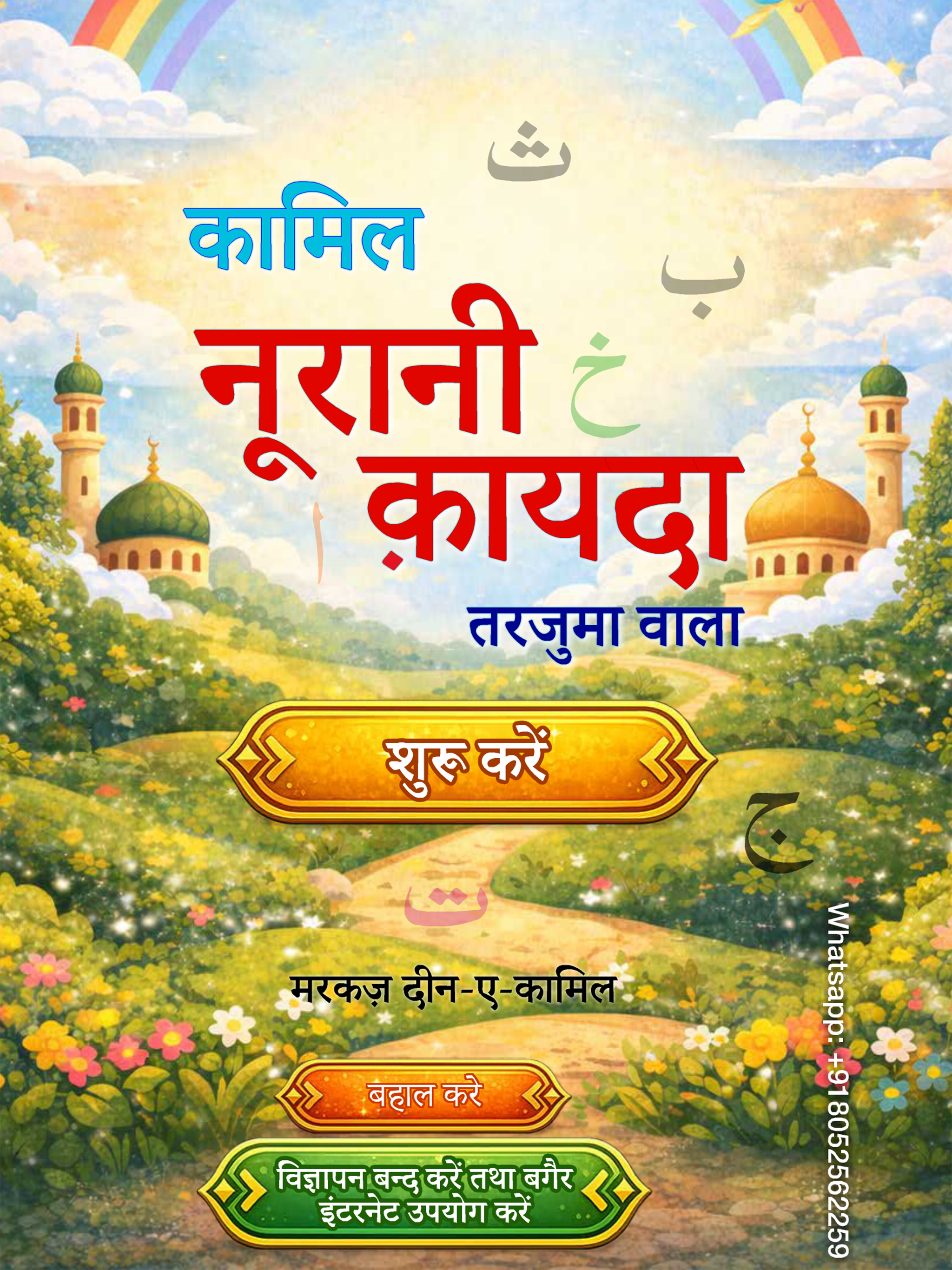 Kamil Noorani Qaida with Audio screenshot 11
