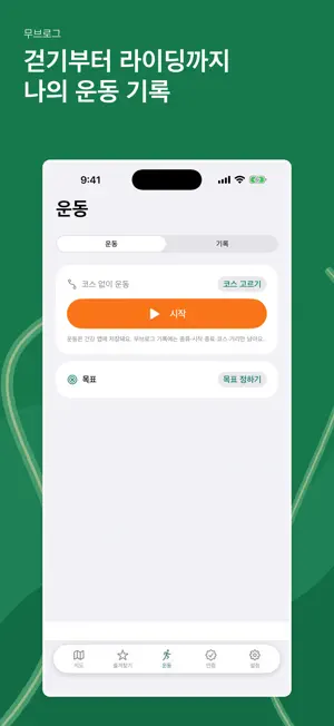 무브로그 - 따릉이·라이딩·러닝 기록 screenshot 3