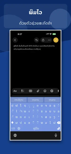 Souliyo Key Pro - Lao Keyboard screenshot 1