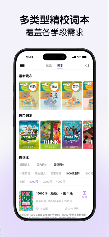 LinkWord - 自建词本，艾宾浩斯记忆曲线，超级单词表 screenshot 5