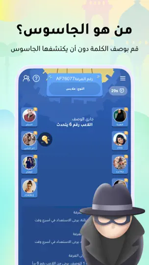 Capture d'écran de WePlay(ويبلاي) - مقهى الكذابين sur iPhone 9