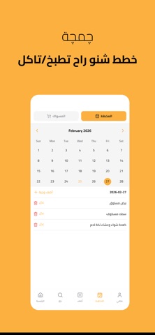 چمچة screenshot