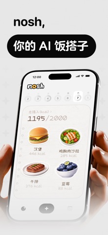 nosh - AI拍照记录饮食与卡路里 iPhone screenshot 1