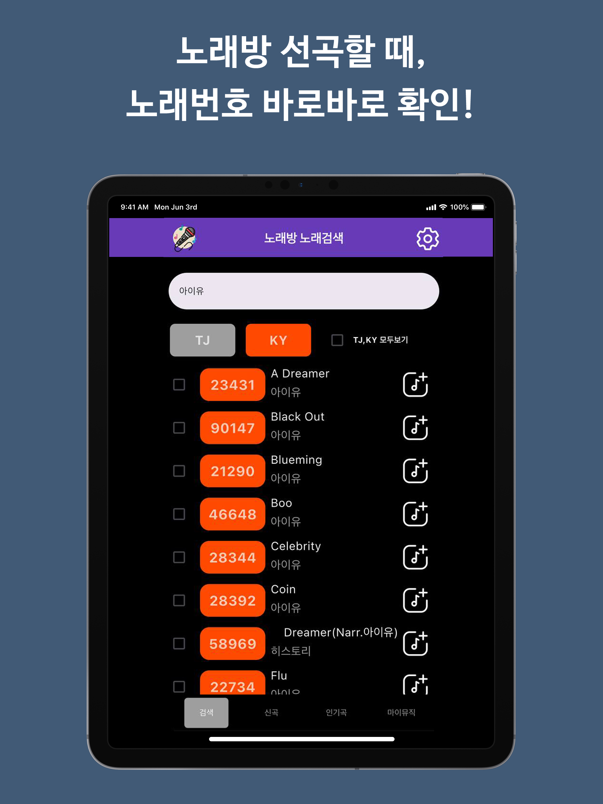 스타 노래방 - 노래방책