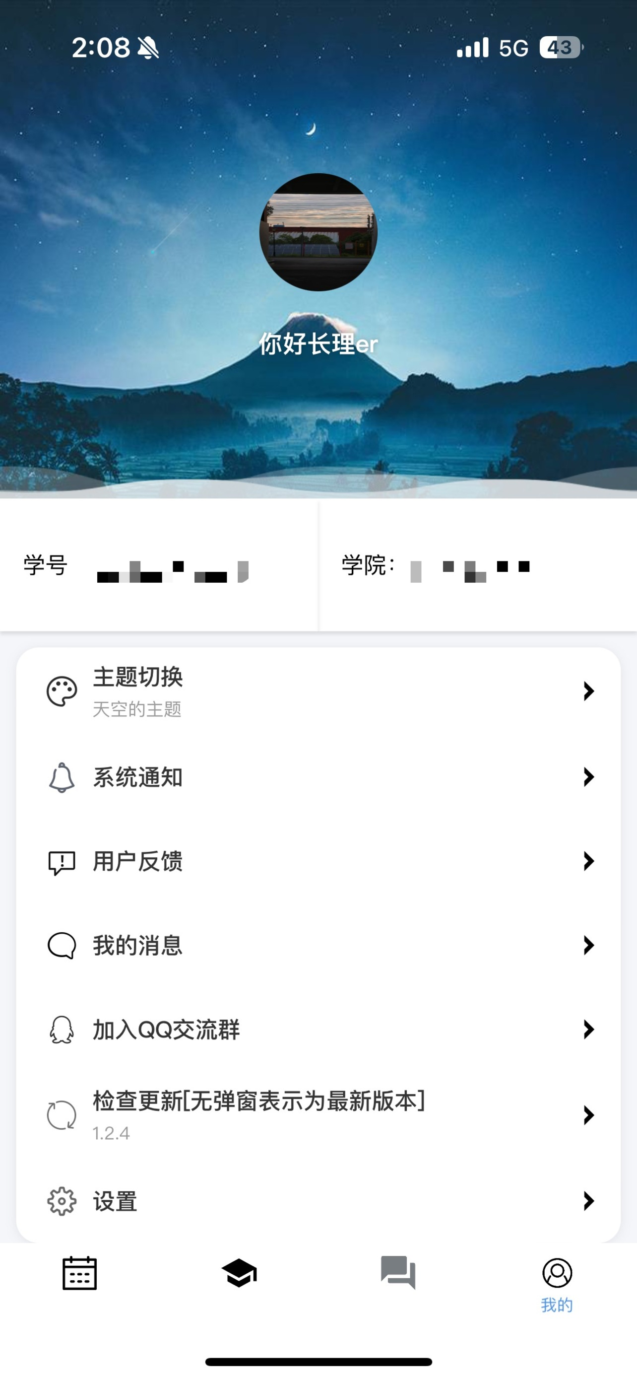 掌上长理  - 长沙理工校园一站式APP screenshot 5