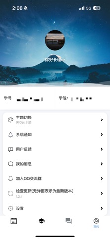 掌上长理  - 长沙理工校园一站式APP screenshot