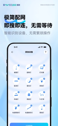 榜威智家 screenshot