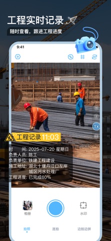 水印实时相机：水印记录实时时间地点 iPhone screenshot