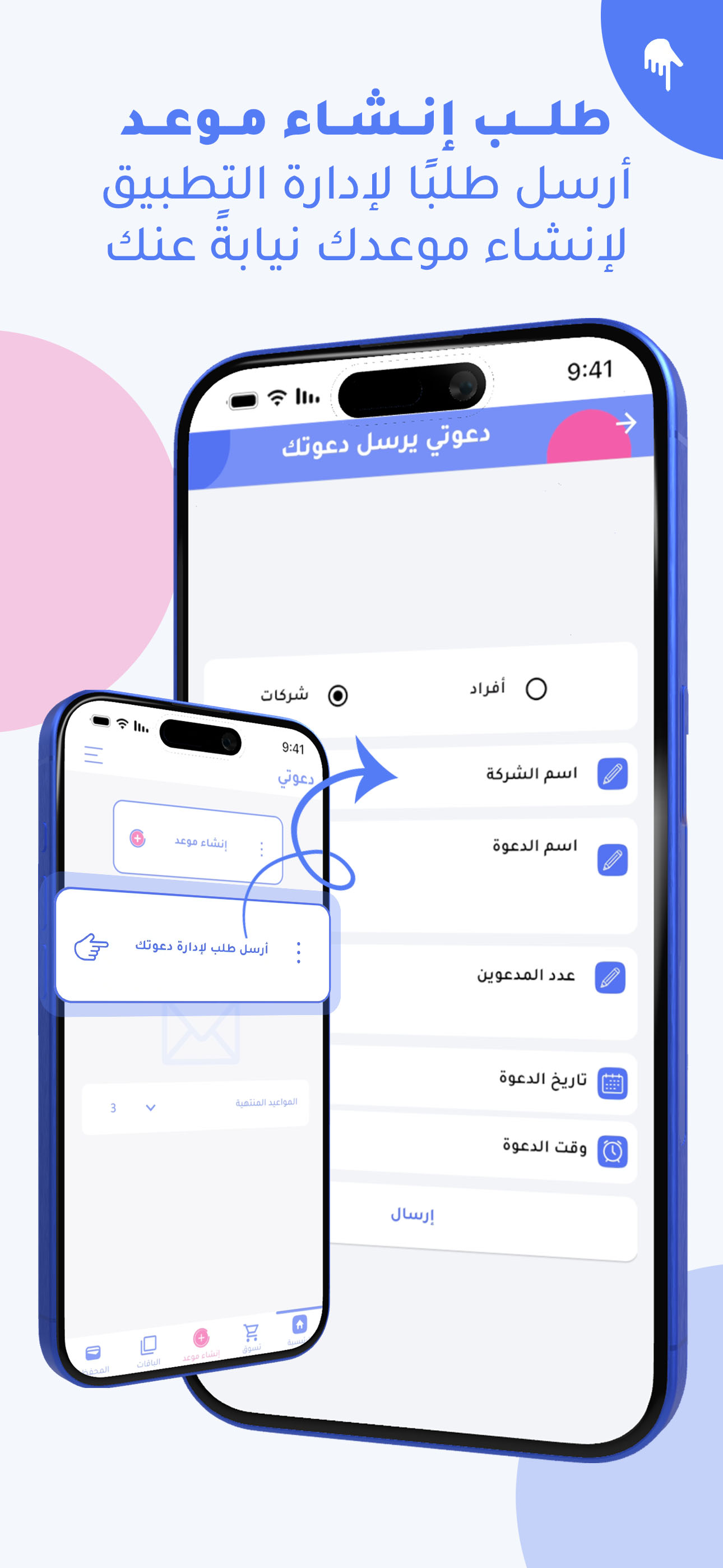daouti دعوتي