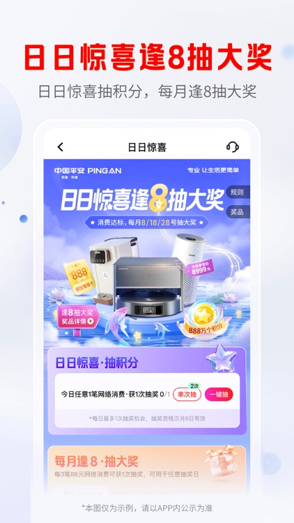 平安口袋银行-更懂您的智能银行