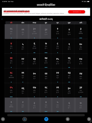 Warkari Sampradaya Calendar iPad screenshot