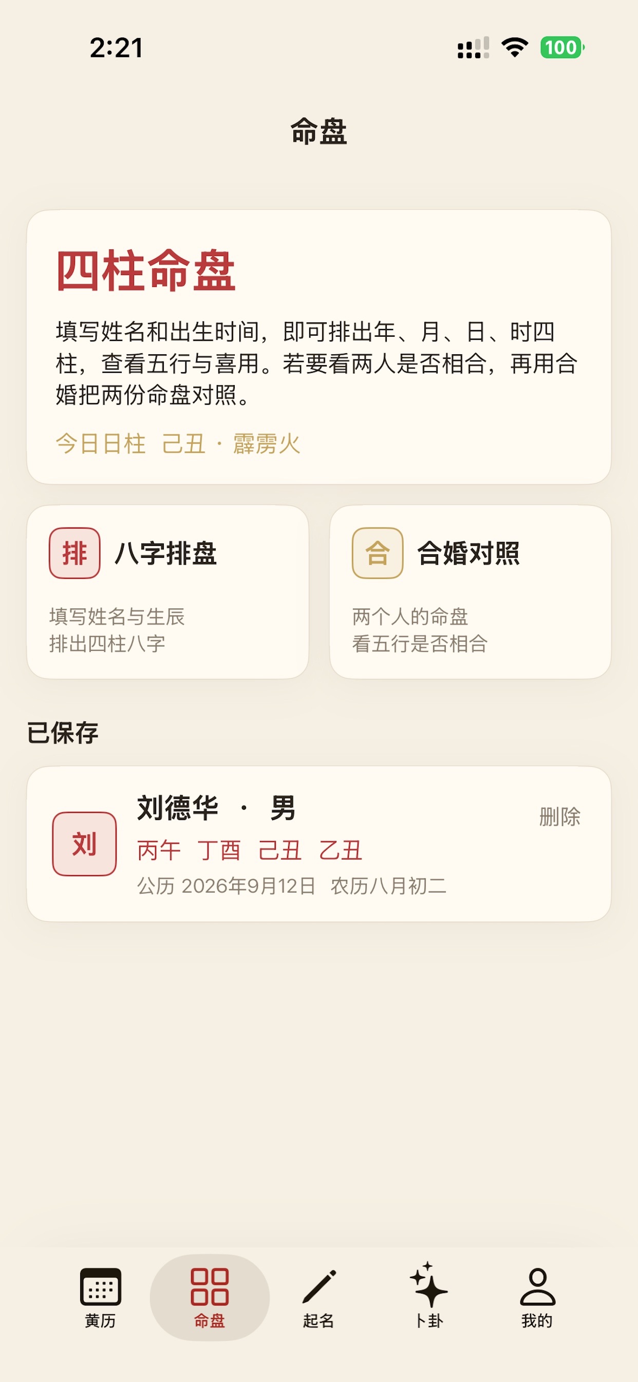 Screenshot 2 of 天干