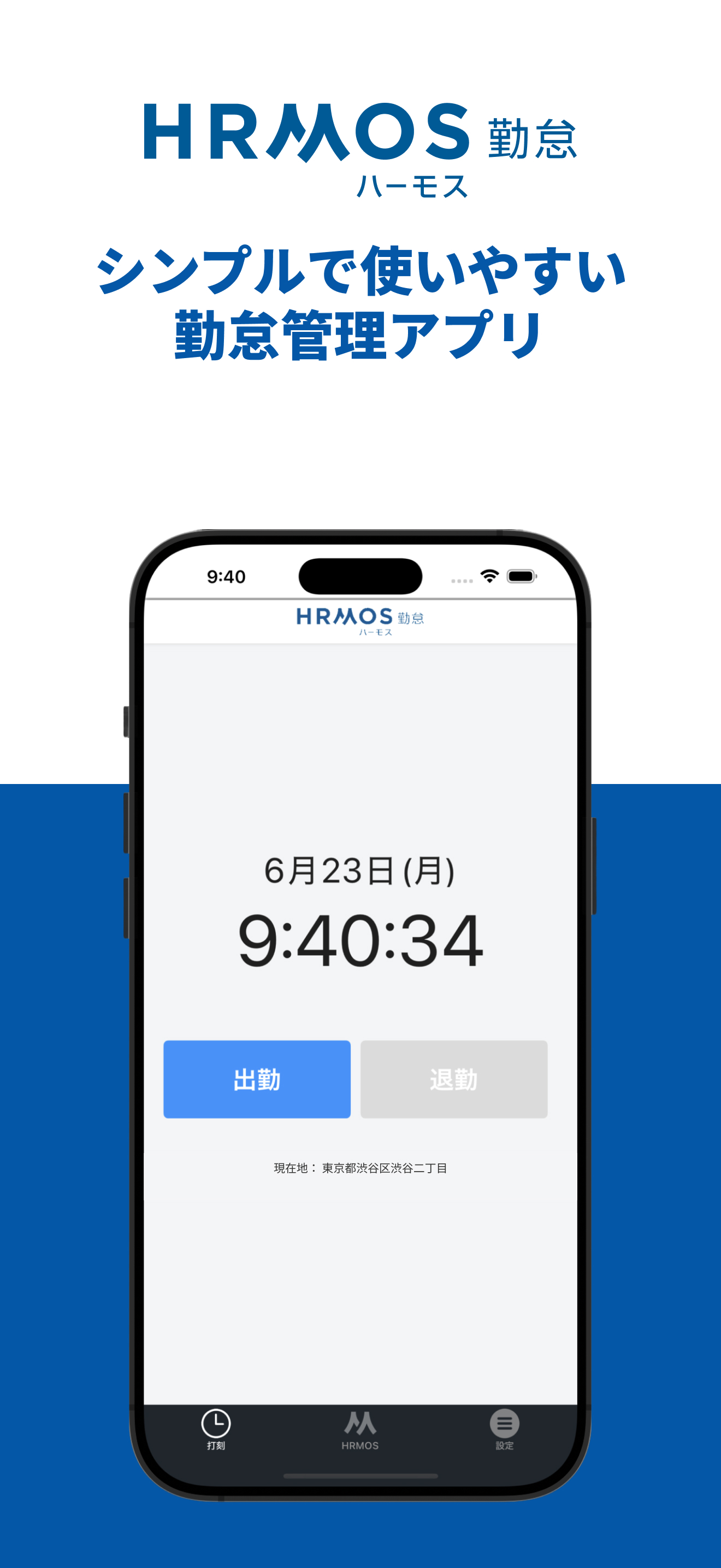 【HRMOS勤怠】勤怠アプリ