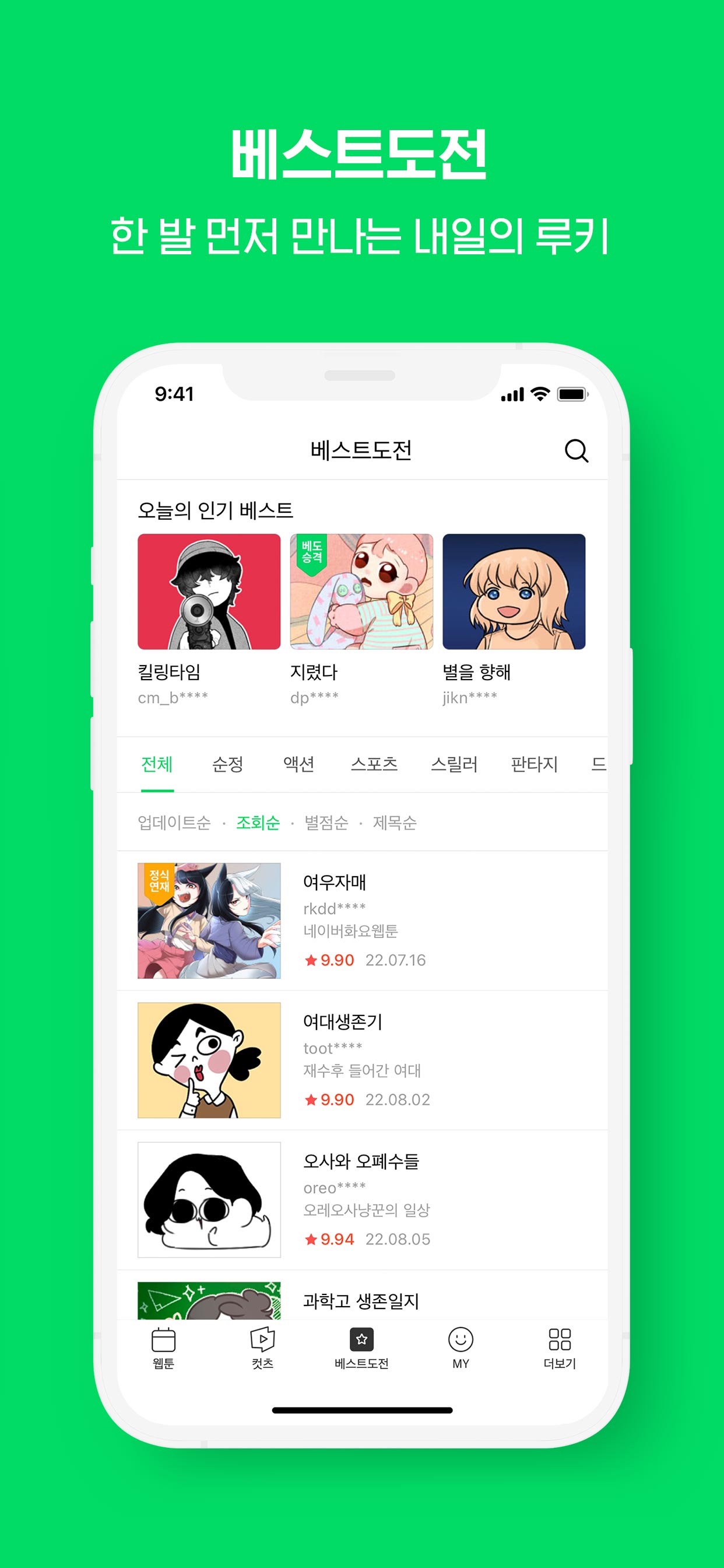 WEBTOON KR - 네이버 웹툰 스크린샷 8